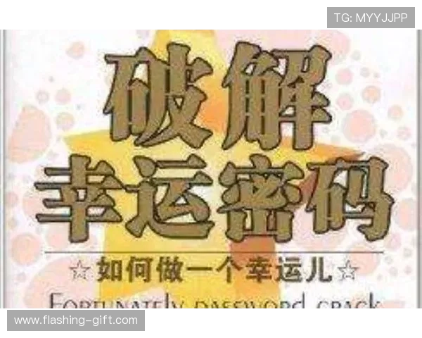 开运数字站：揭秘数字背后的幸运密码助你开启美好人生